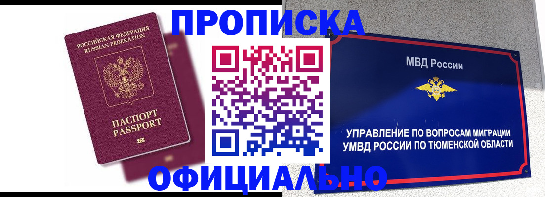 прописка от собственника в Тихвине